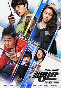 Read more about the article Hit and Run Squad (2019) | Download Korean Movie