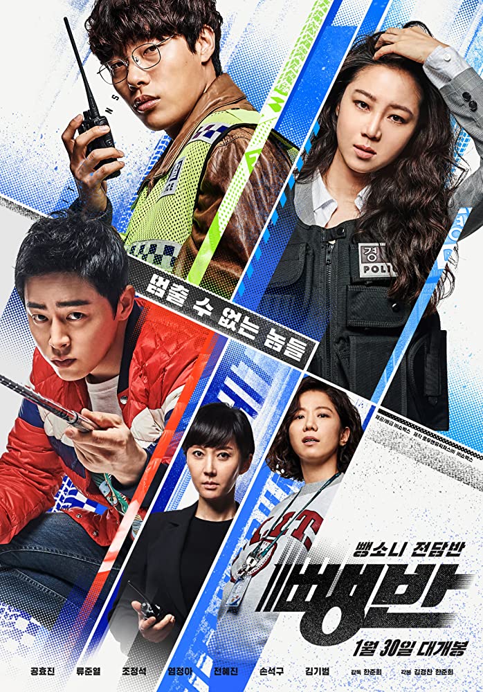Read more about the article Hit and Run Squad (2019) | Download Korean Movie