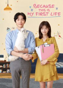 because this is mmy first life korean drama