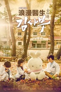Read more about the article Romantic Doctor , Teacher Kim S02 (Dr Romantic) | Korean Drama
