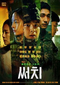 Read more about the article Search (Complete) | Korean Drama