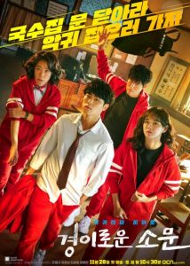 download the uncanny counter korean drama