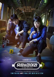 download catch the ghost korean drama