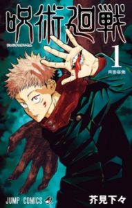 download jujutsu kaisen anime