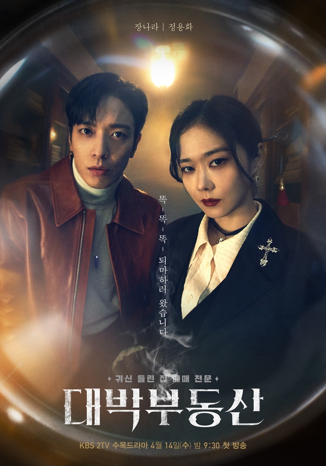 Read more about the article Sell Your Haunted House (Complete) | Korean Drama