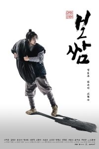 download bossam steal of fate korean drama