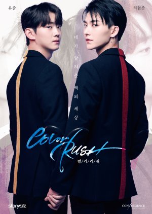 Read more about the article Color Rush (2020) | Download Korean Movie
