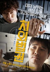 Read more about the article Untouchable Lawmen (2015) | Download Korean Movie