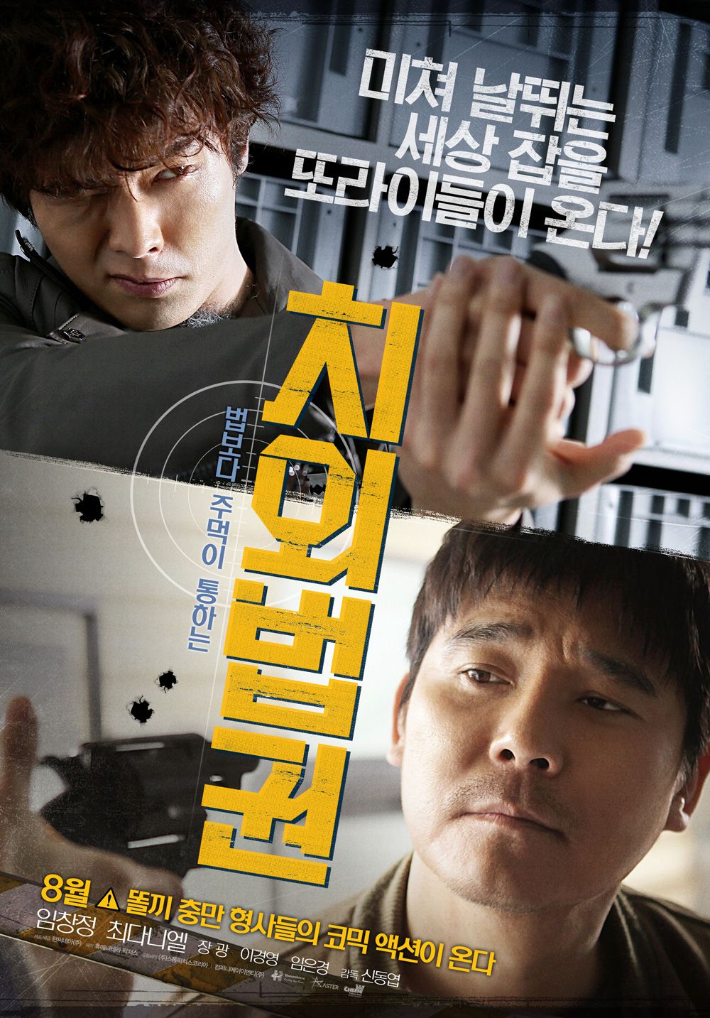 Read more about the article Untouchable Lawmen (2015) | Download Korean Movie