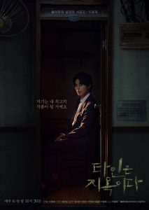 Read more about the article Strangers From Hell S01 (Complete) | Korean Drama