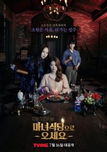 Read more about the article The Witchs Diner S01 (Complete) | Korean Drama