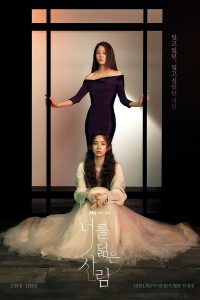 Read more about the article Reflection of You (Complete) | Korean Drama