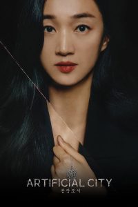 download artificial city korean drama