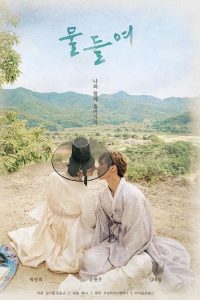 download tinted with you korean drama