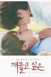 download kissable lips korean drama