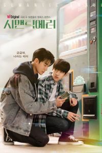 semantic error korean drama