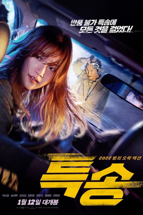 Read more about the article Special Delivery (2022) | Download Korean Movie