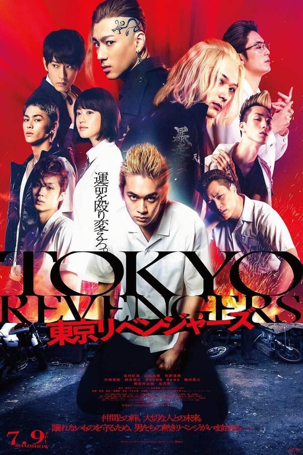 Read more about the article Tokyo Revenger (2021) | Download JAPANESE Movie