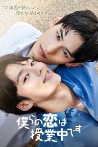 Read more about the article Love Class S01 (Complete) | Korean Drama
