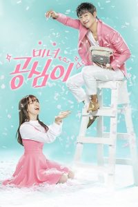 download beautiful gong shim korean drama