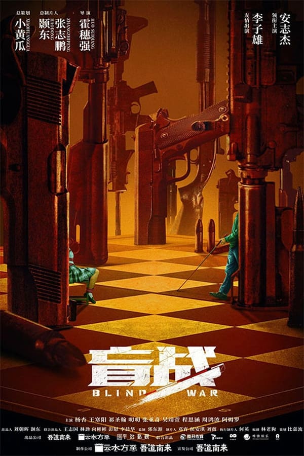 Read more about the article Blind War (2022) | Download Chinese Movie