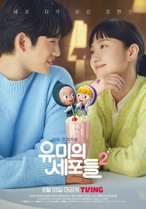 Read more about the article Yumi’s Cells S02 (Complete) | Korean Drama