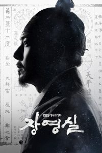 Read more about the article Jang Yeong Sil S01 (Complete) | Korean Drama