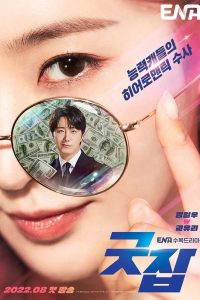 download good job korean drama