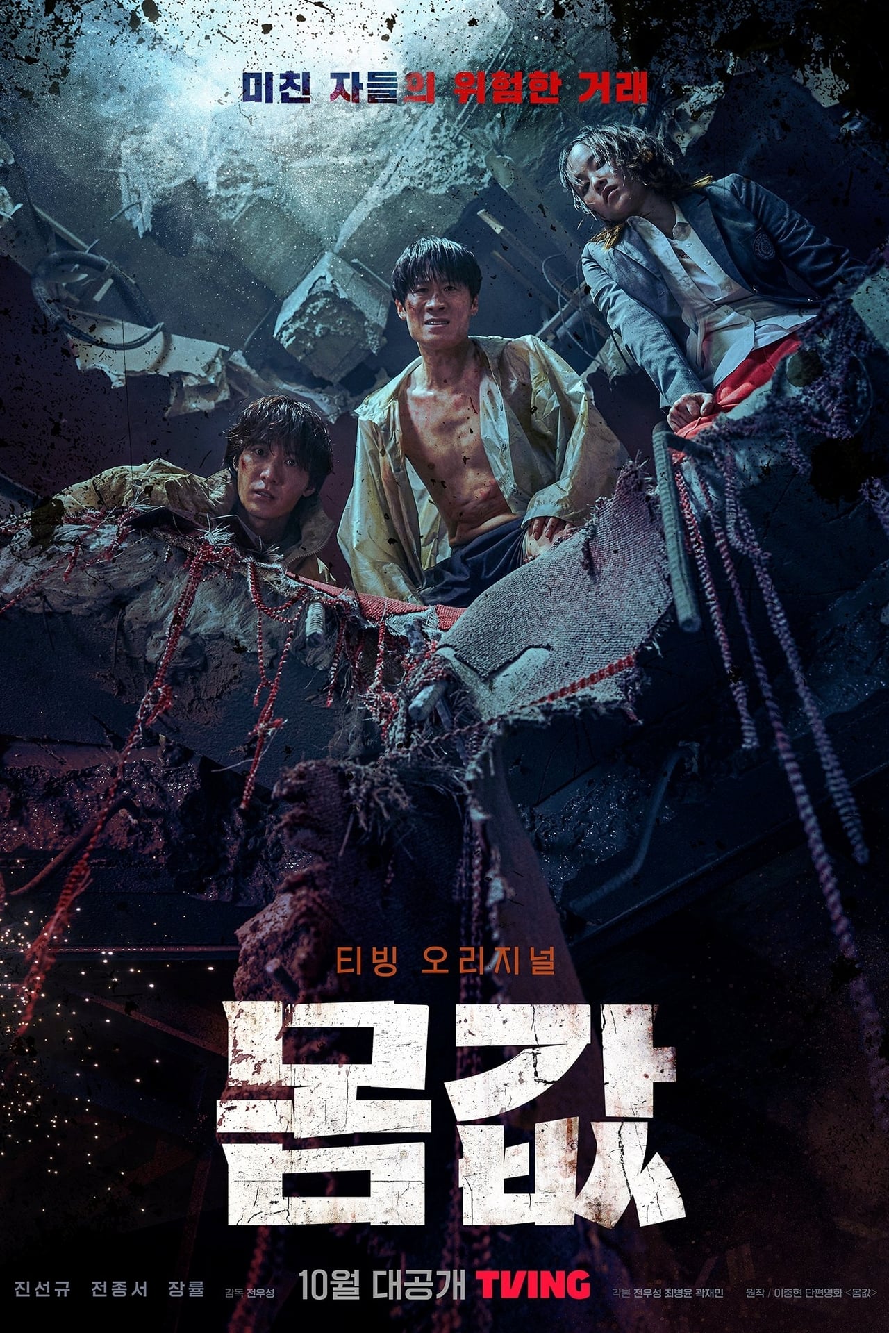 Read more about the article Bargain S01 (Complete) | Korean Drama