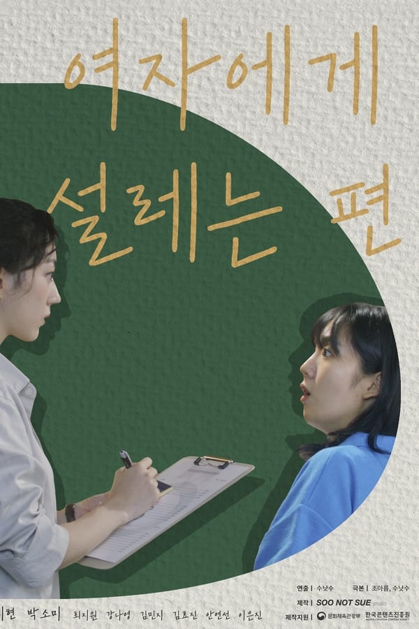 Read more about the article She Makes My Heart Flutter (Complete) | Korean Drama