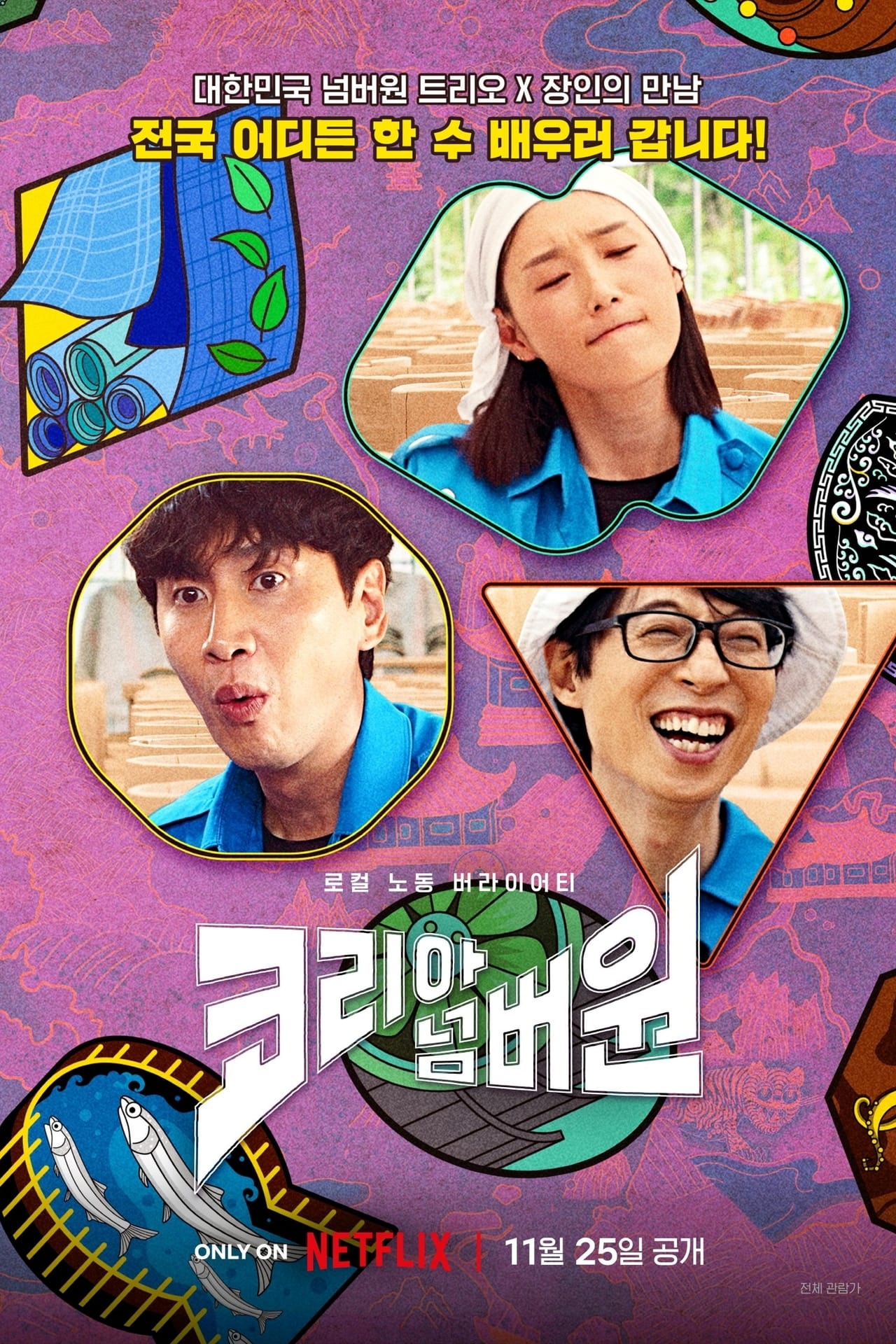 Read more about the article Korea No 1 S01 (Complete) | Korean Variety Show