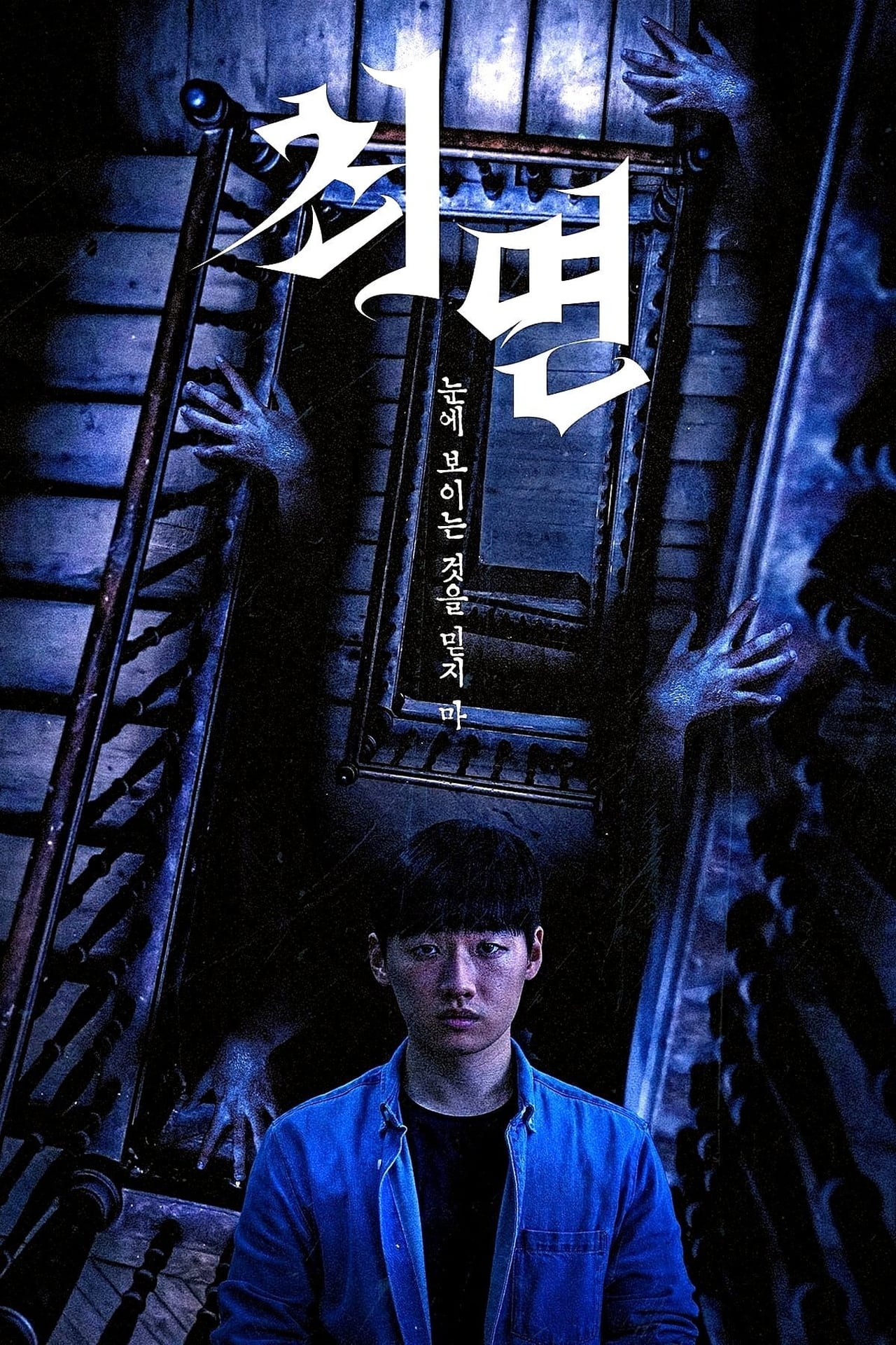 Read more about the article The Hypnosis (2021) | Download Korean Movie