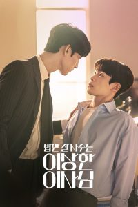 Read more about the article The Director Who Buys Me Dinner (Complete) | Korean Drama