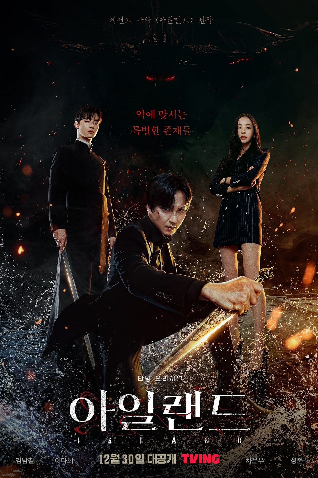 Read more about the article Island (Episode 11 & 12 Added) | Korean Drama