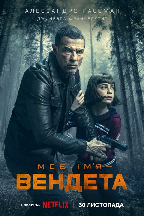 download my name is vendetta spanish movie