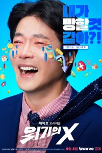 download Desperate Mr. X Korean drama