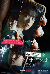 Read more about the article Unlocked (2023) | Download Korean Movie
