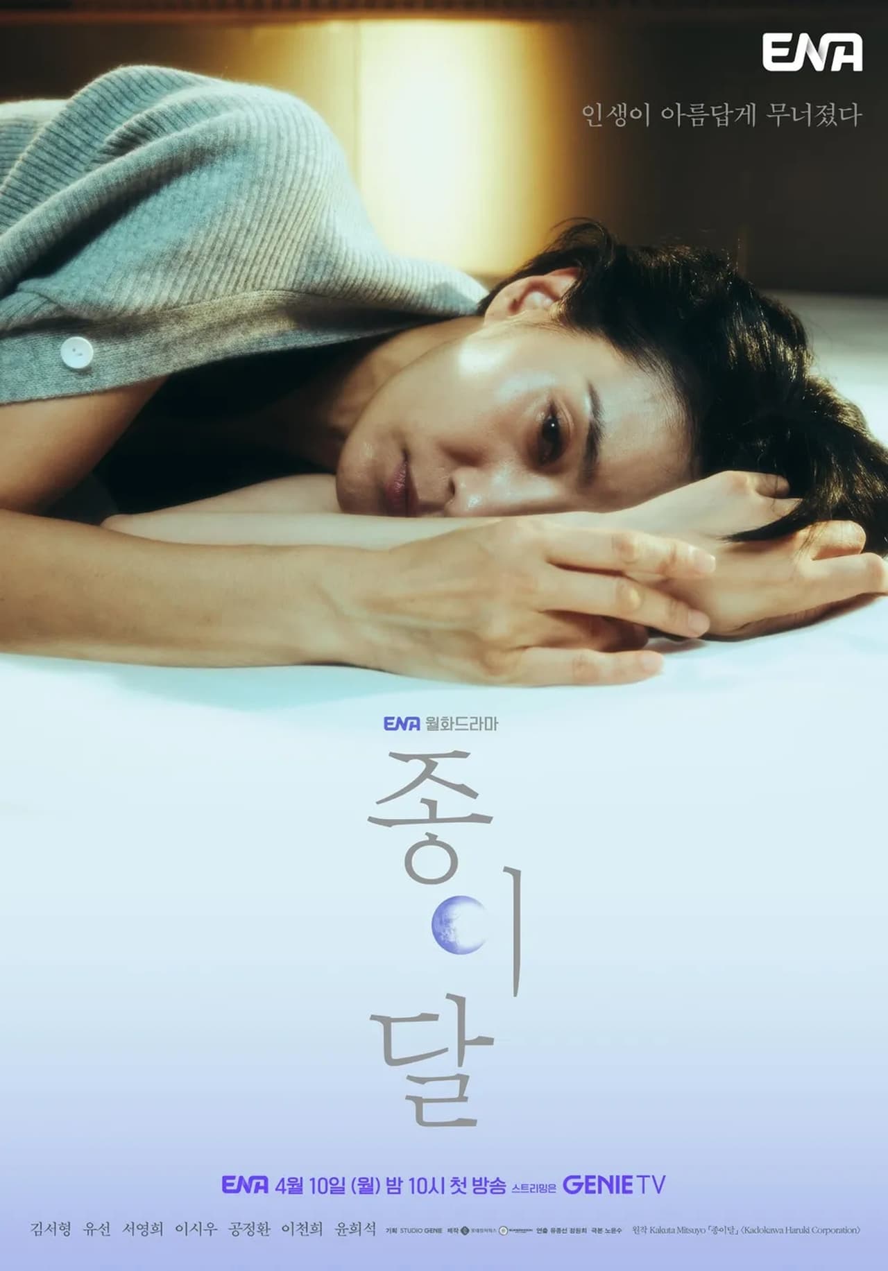 Read more about the article Pale Moon (Complete) | Korean Drama