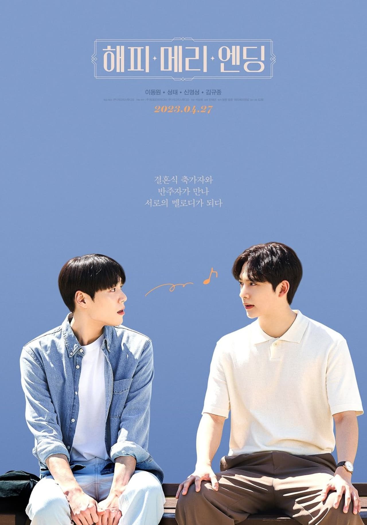 Read more about the article Happy Merry Ending (Complete) | Korean Drama