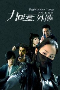 Read more about the article Forbidden Love S01 (Complete) | Korean Drama