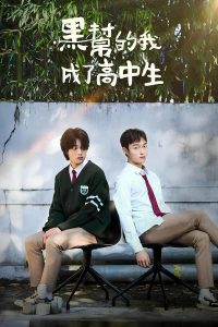 download high school return of a gangster korean drama