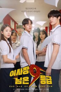 download level 9 chairman korean drama