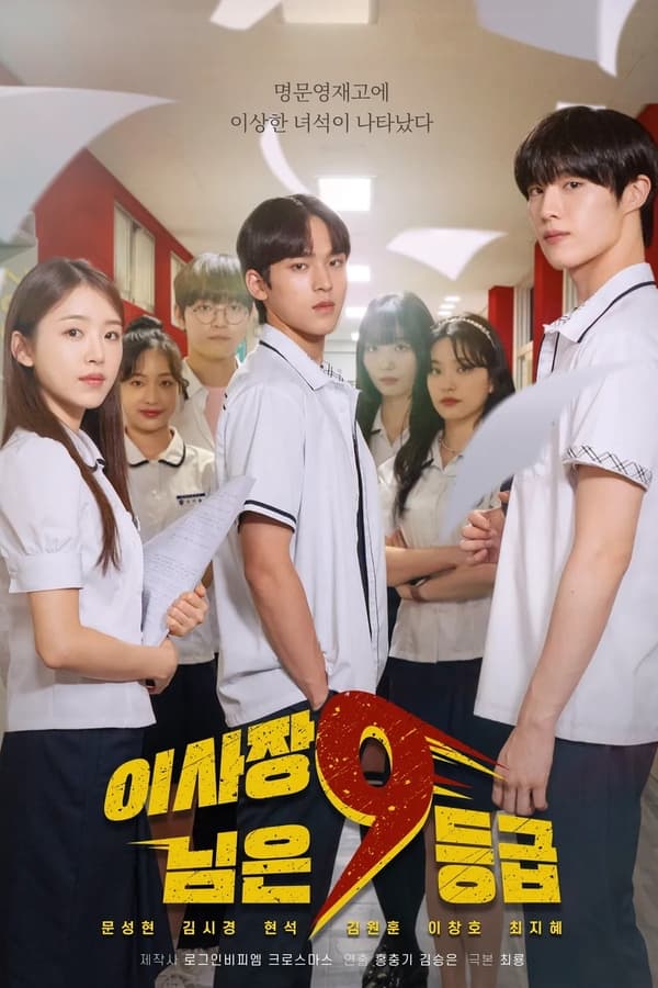Read more about the article Level 9 Chairman S01 (Complete) | Korean Drama
