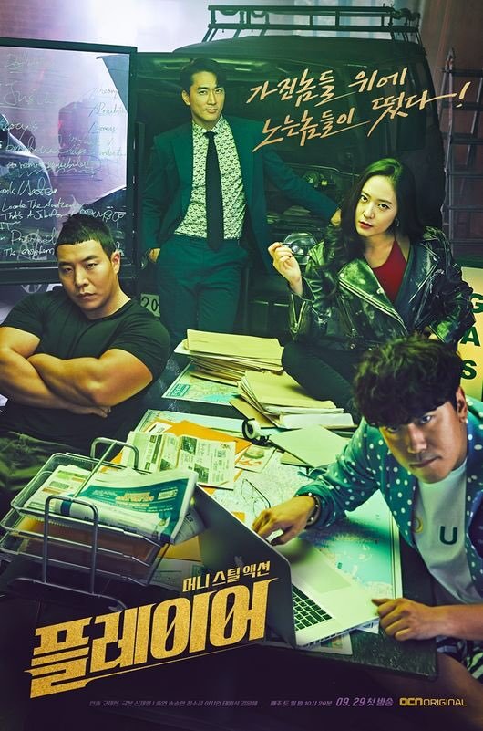 Read more about the article Player S01 (Complete) | Korean Drama