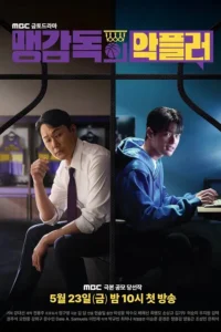 download a head coachs turnover korean drama