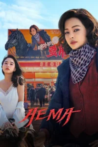 download aema korean drama