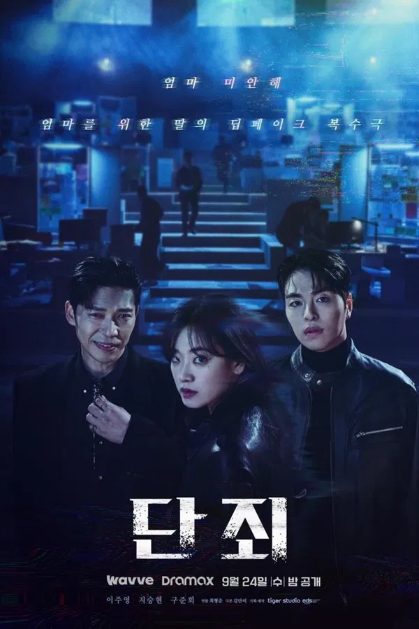 Read more about the article No Mercy S01 (Episode 5 Added) | Korean Drama